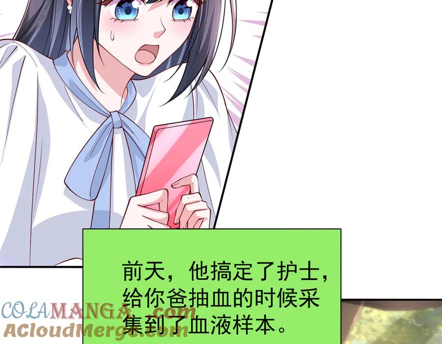 我在婚配所摇到了世界首富 161 认亲 第5页