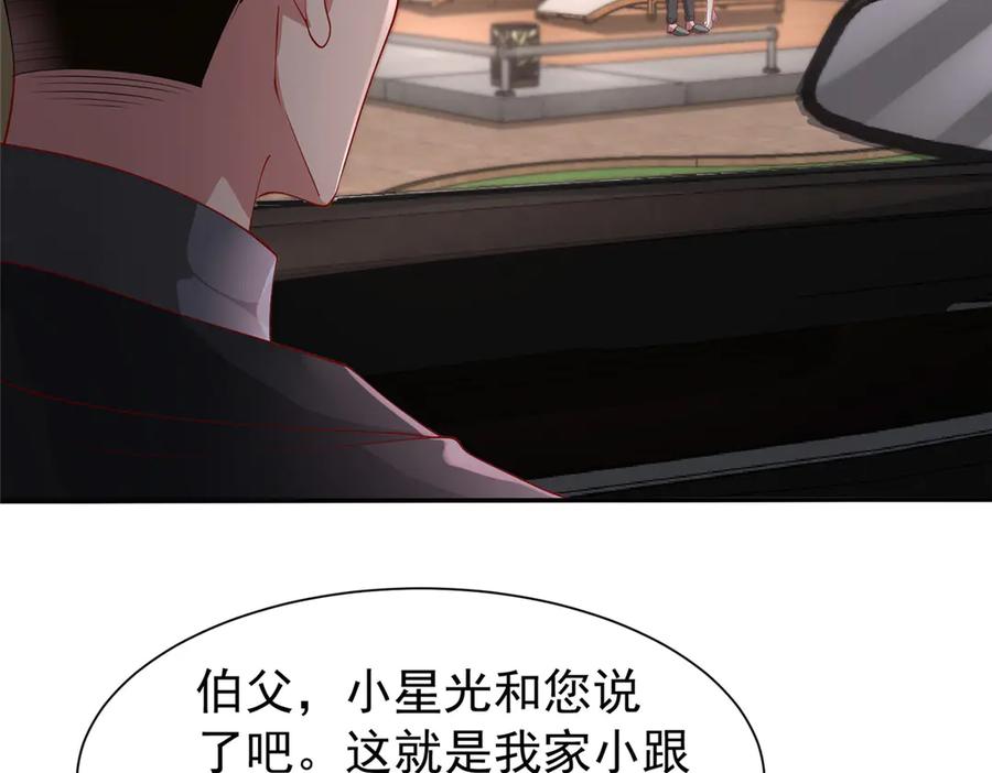 我在婚配所摇到了世界首富 161 认亲 第48页