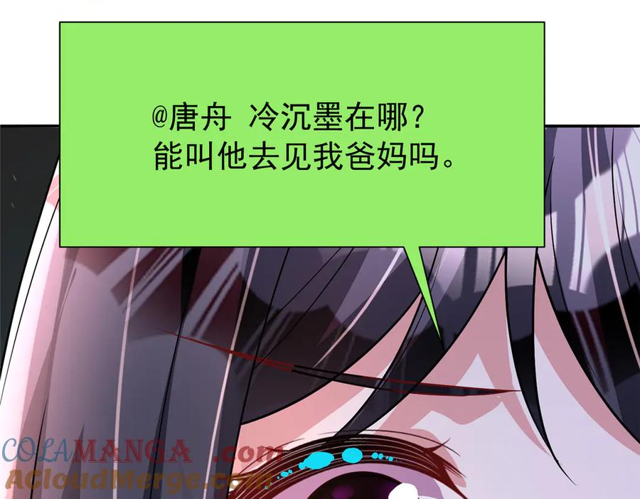我在婚配所摇到了世界首富 161 认亲 第9页