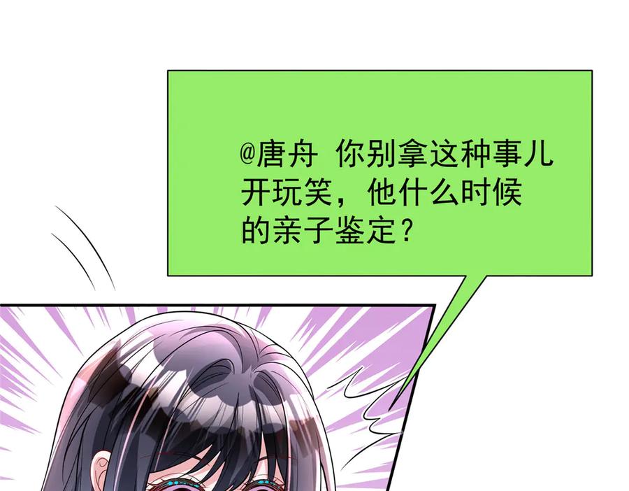 我在婚配所摇到了世界首富 161 认亲 第4页