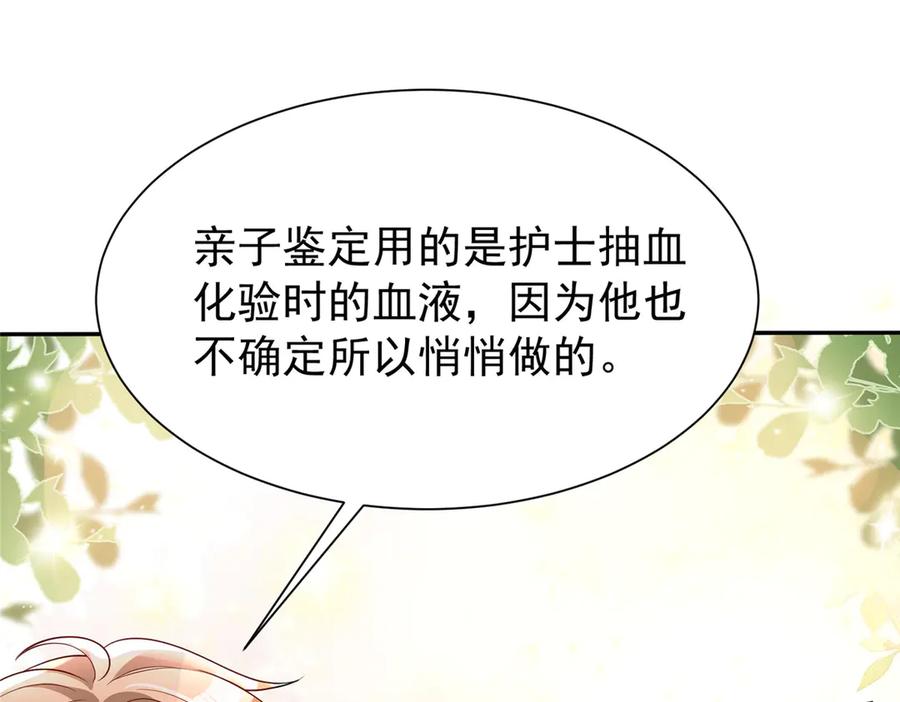我在婚配所摇到了世界首富 161 认亲 第51页
