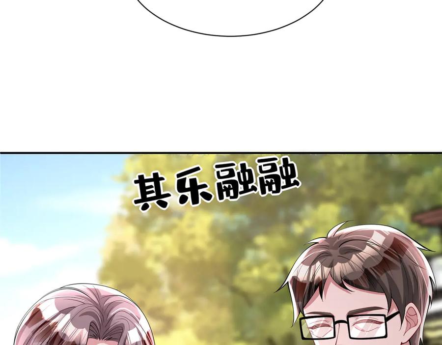 我在婚配所摇到了世界首富 161 认亲 第107页