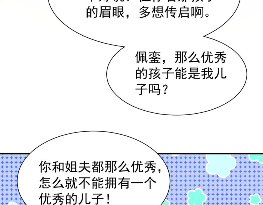 我在婚配所摇到了世界首富 162 谁是你媳妇！ 第12页