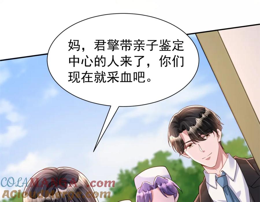 我在婚配所摇到了世界首富 162 谁是你媳妇！ 第17页