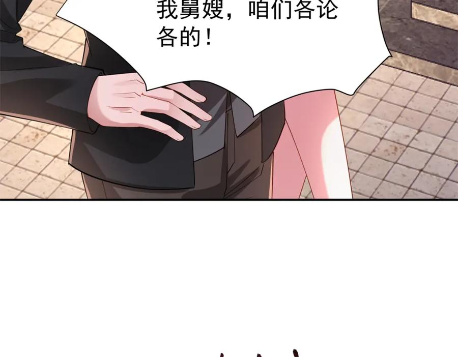 我在婚配所摇到了世界首富 162 谁是你媳妇！ 第39页