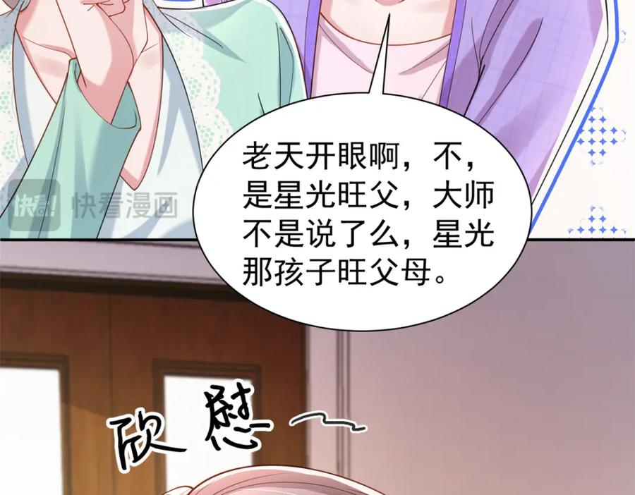 我在婚配所摇到了世界首富 162 谁是你媳妇！ 第14页