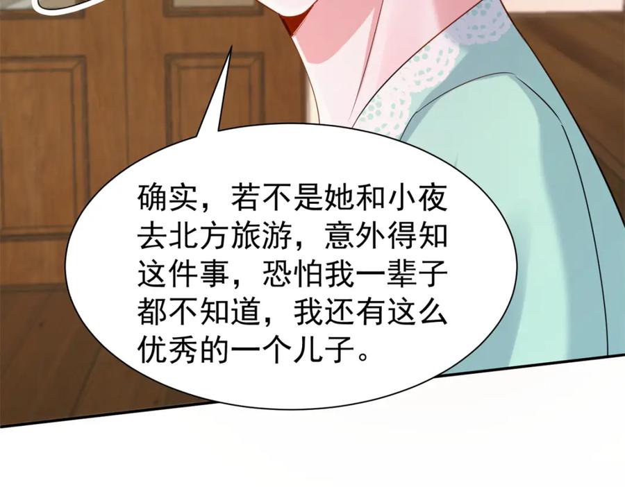 我在婚配所摇到了世界首富 162 谁是你媳妇！ 第16页