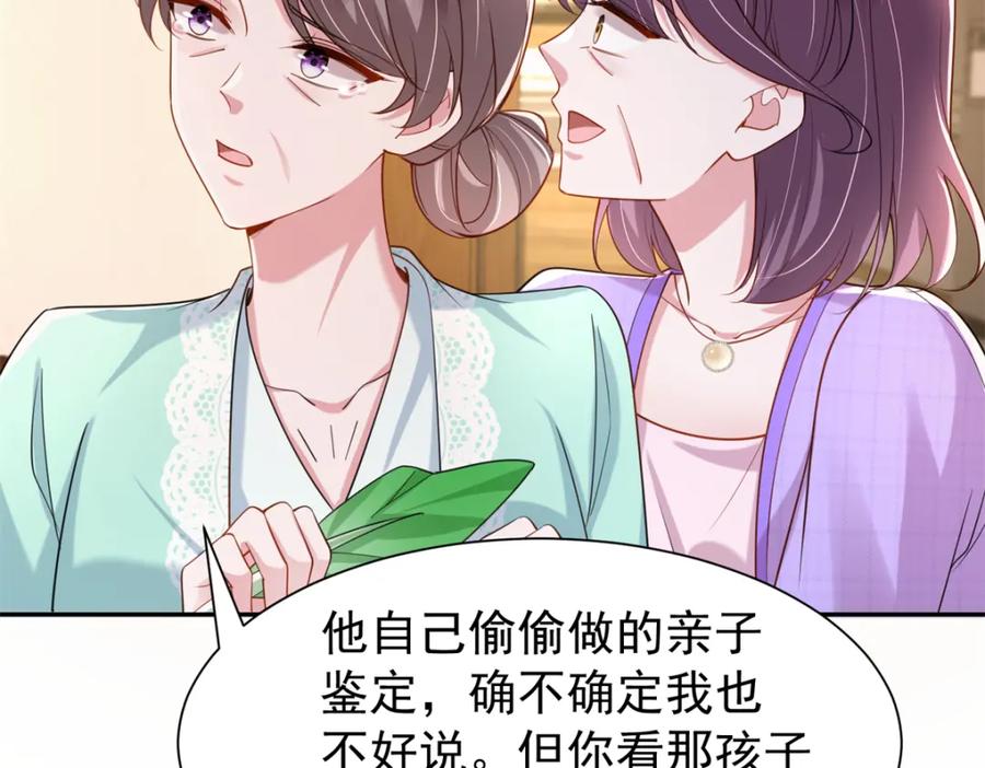 我在婚配所摇到了世界首富 162 谁是你媳妇！ 第11页