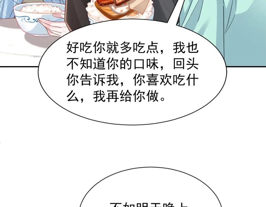 我在婚配所摇到了世界首富 162 谁是你媳妇！ 第87页