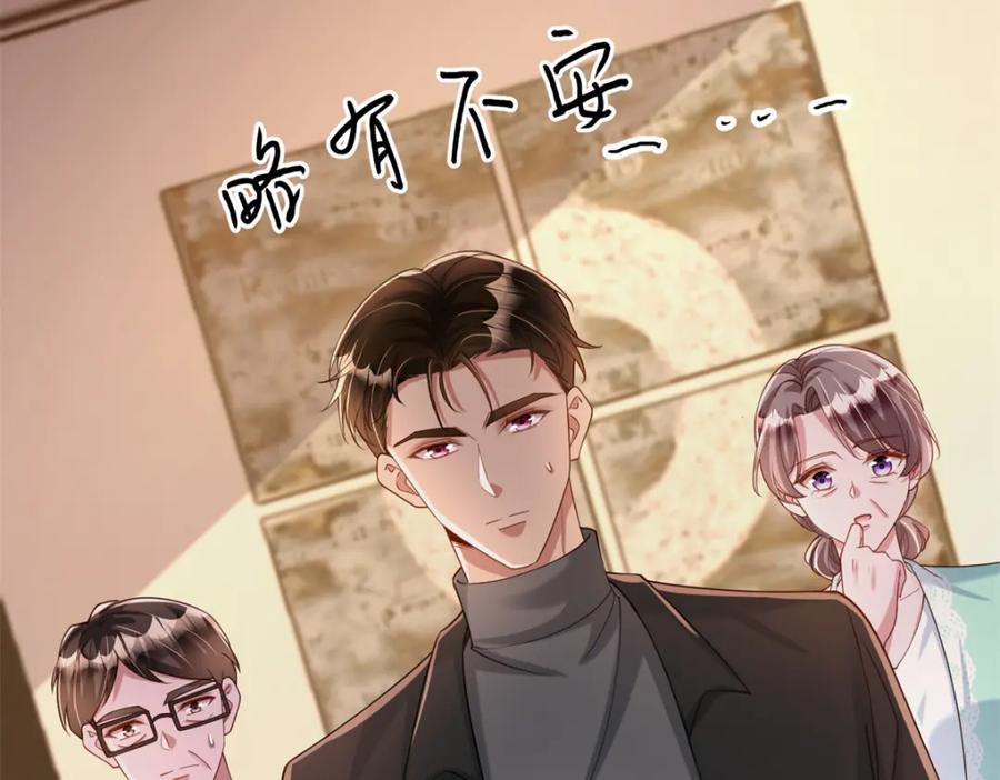 我在婚配所摇到了世界首富 162 谁是你媳妇！ 第26页