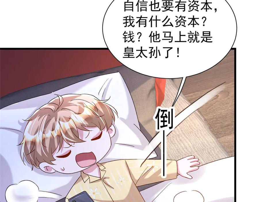 我在婚配所摇到了世界首富 163 作成大佬的白月光 第63页