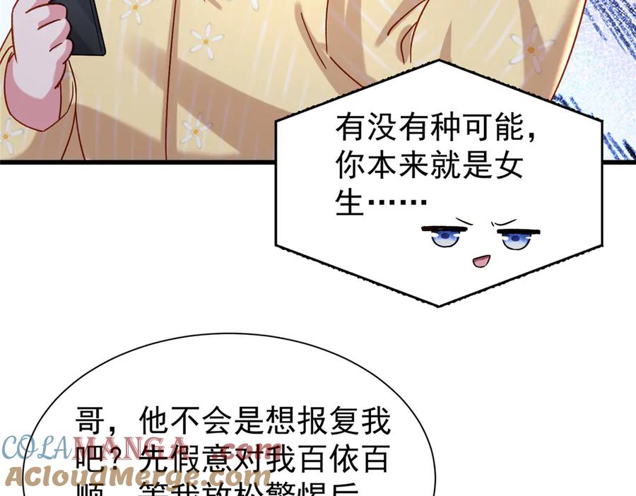 我在婚配所摇到了世界首富 163 作成大佬的白月光 第88页