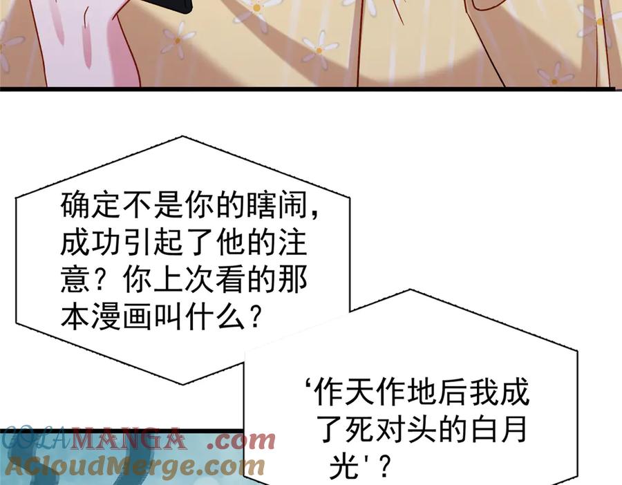 我在婚配所摇到了世界首富 163 作成大佬的白月光 第91页