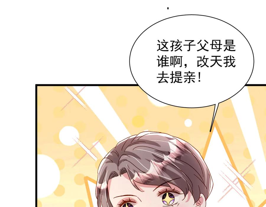 我在婚配所摇到了世界首富 163 作成大佬的白月光 第29页