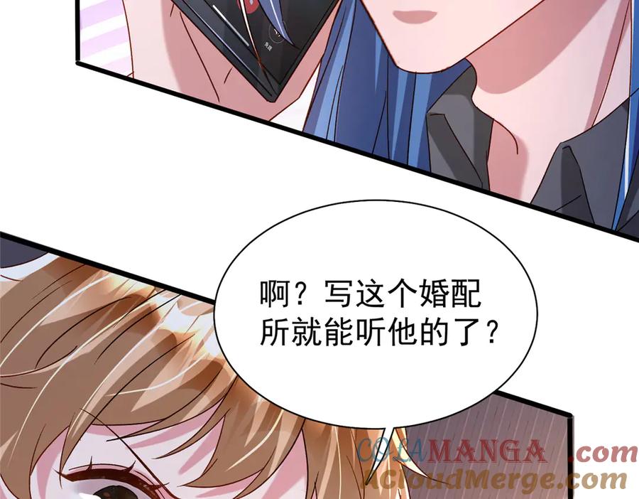 我在婚配所摇到了世界首富 163 作成大佬的白月光 第73页
