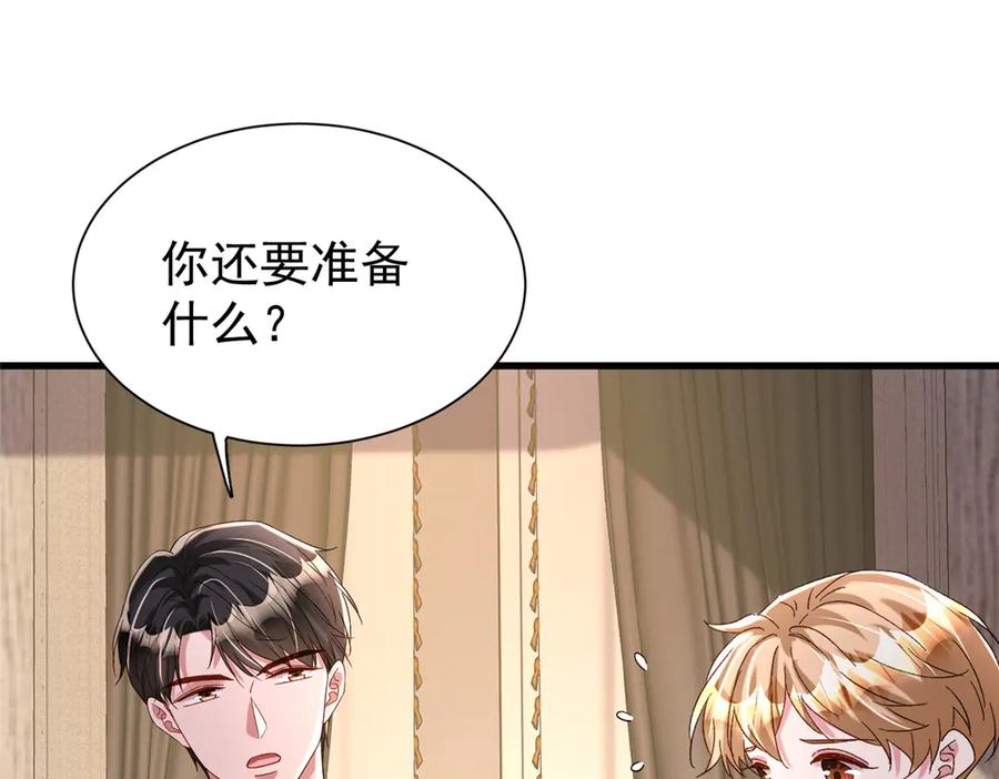 我在婚配所摇到了世界首富 163 作成大佬的白月光 第39页