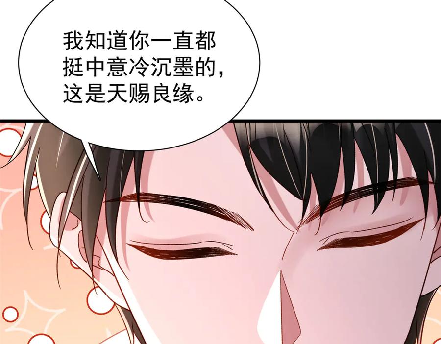 我在婚配所摇到了世界首富 163 作成大佬的白月光 第41页