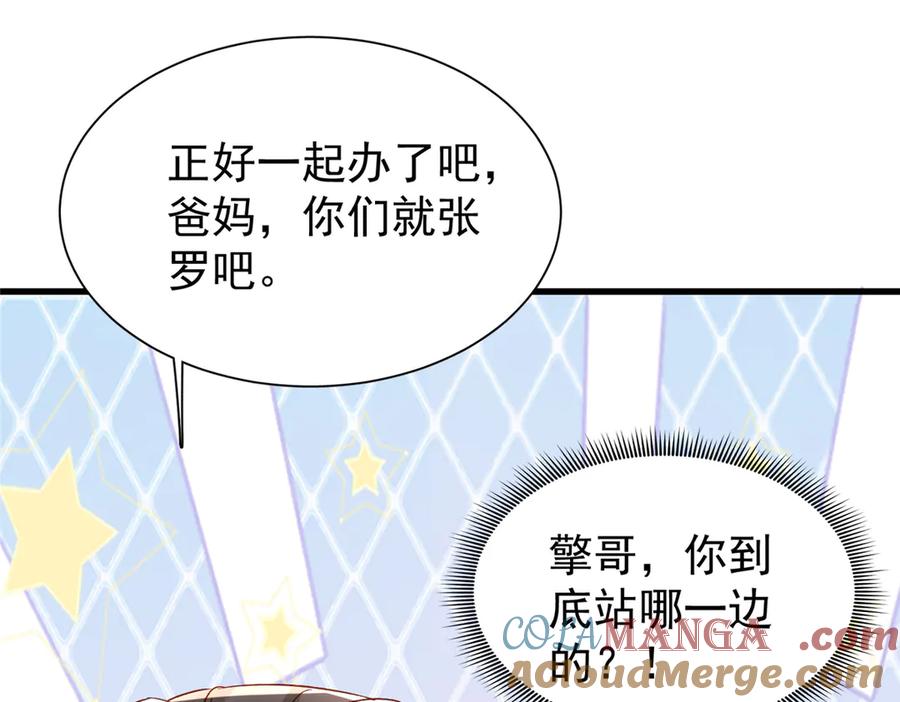 我在婚配所摇到了世界首富 163 作成大佬的白月光 第43页