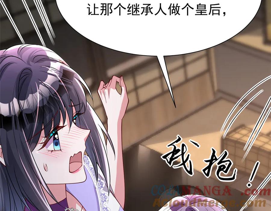 我在婚配所摇到了世界首富 164 此女应为帝 第65页