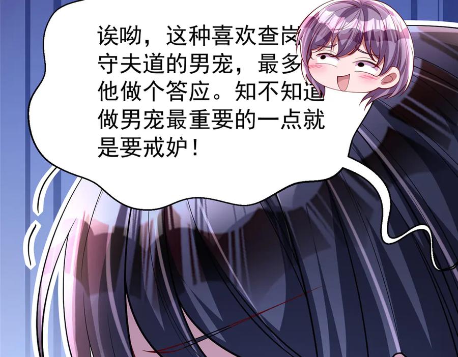 我在婚配所摇到了世界首富 164 此女应为帝 第82页