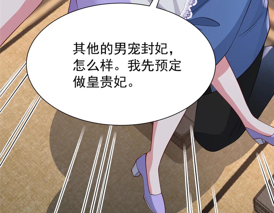 我在婚配所摇到了世界首富 164 此女应为帝 第67页
