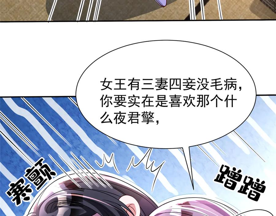 我在婚配所摇到了世界首富 164 此女应为帝 第68页