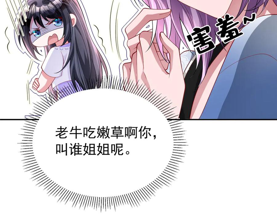 我在婚配所摇到了世界首富 164 此女应为帝 第48页