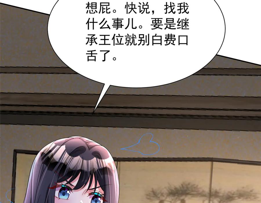 我在婚配所摇到了世界首富 164 此女应为帝 第44页