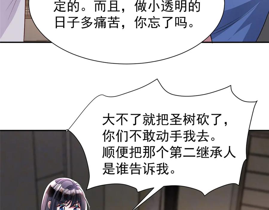 我在婚配所摇到了世界首富 164 此女应为帝 第60页