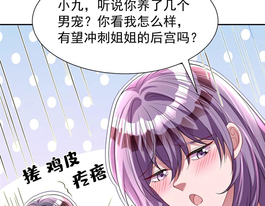 我在婚配所摇到了世界首富 164 此女应为帝 第47页