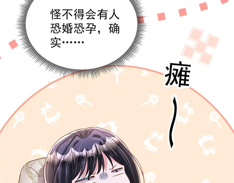 我在婚配所摇到了世界首富 165 怀孕了？ 第76页