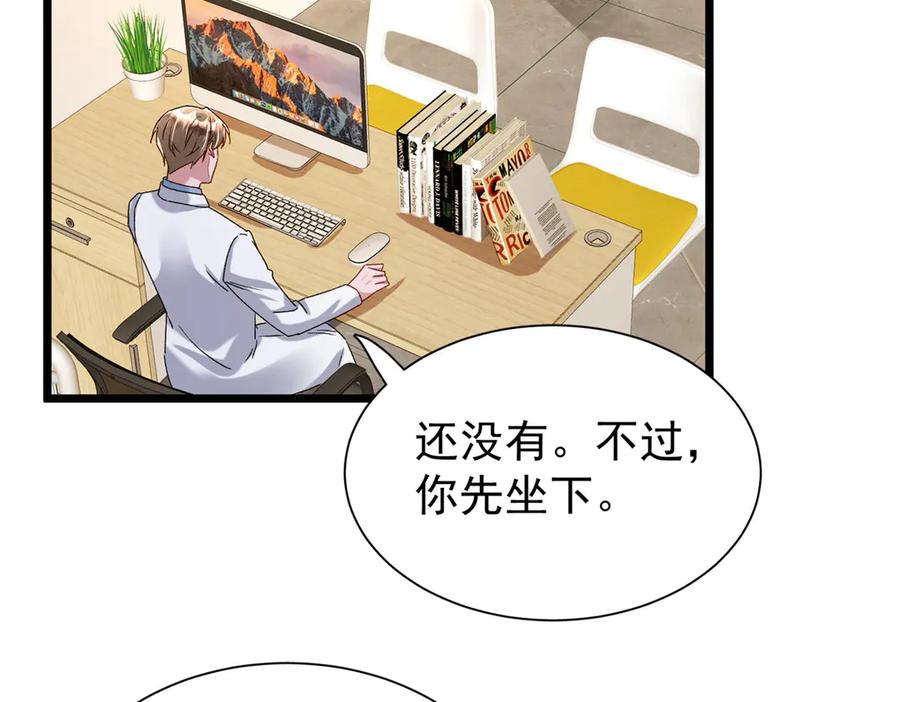 我在婚配所摇到了世界首富 165 怀孕了？ 第34页