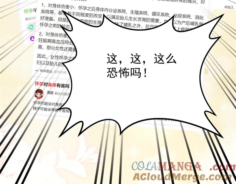 我在婚配所摇到了世界首富 165 怀孕了？ 第73页
