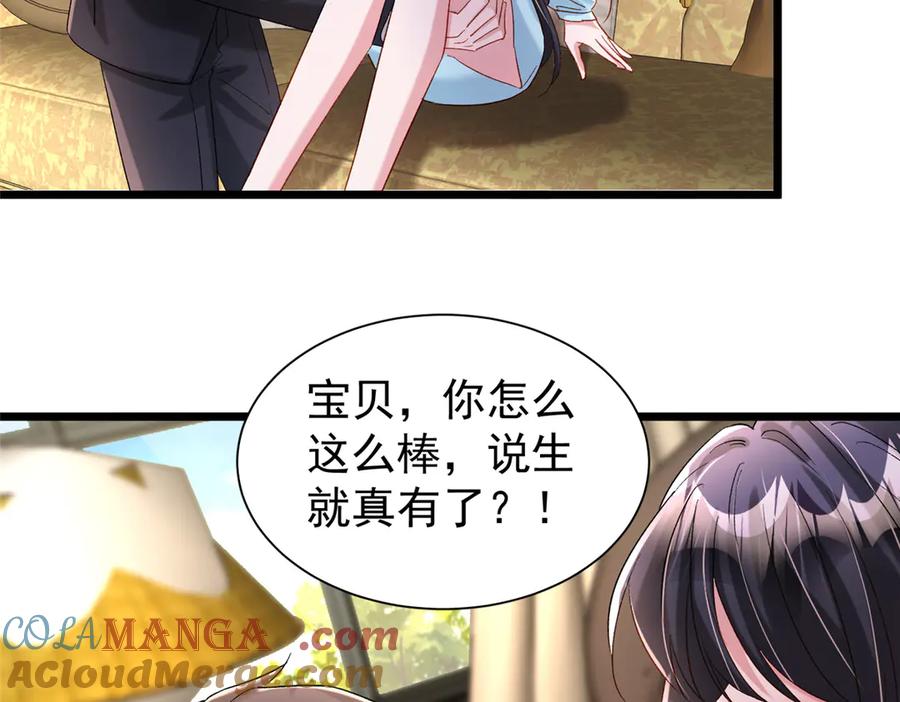 我在婚配所摇到了世界首富 165 怀孕了？ 第93页