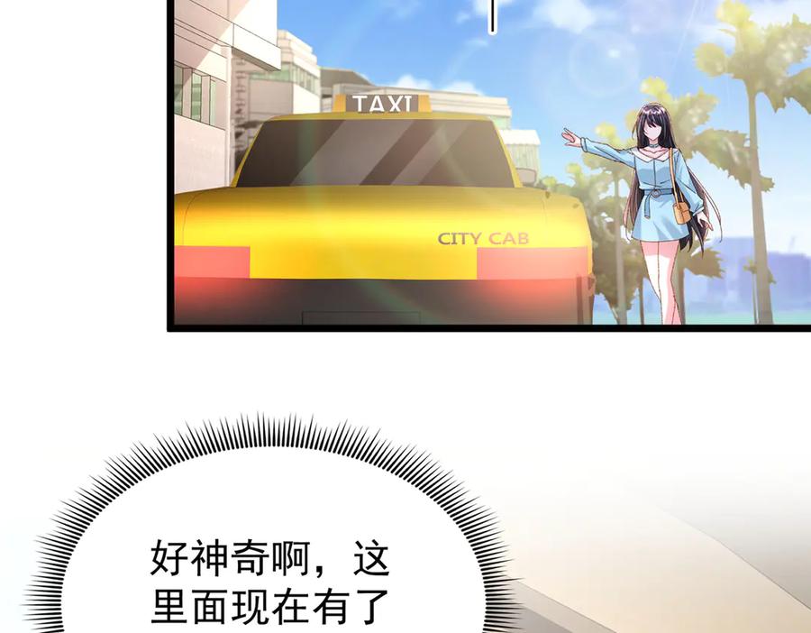 我在婚配所摇到了世界首富 165 怀孕了？ 第67页