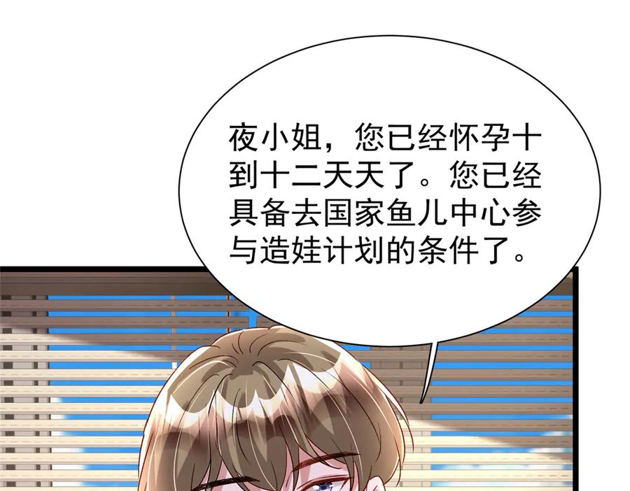 我在婚配所摇到了世界首富 165 怀孕了？ 第39页