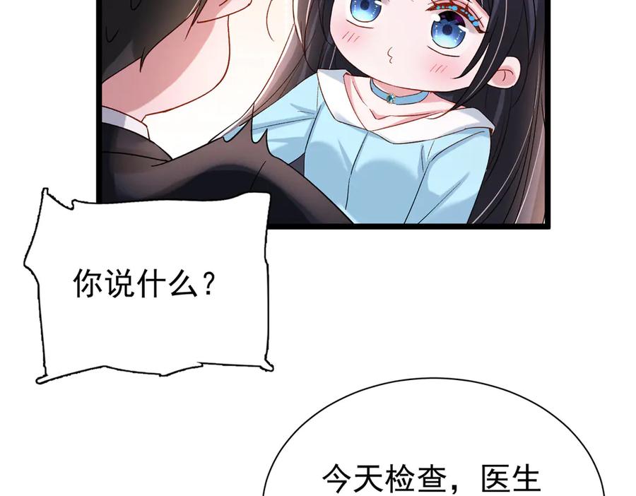 我在婚配所摇到了世界首富 165 怀孕了？ 第83页