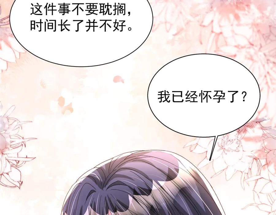 我在婚配所摇到了世界首富 165 怀孕了？ 第44页