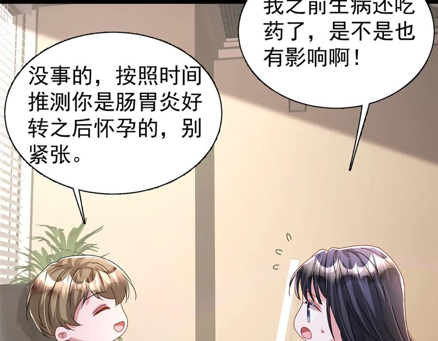 我在婚配所摇到了世界首富 165 怀孕了？ 第51页