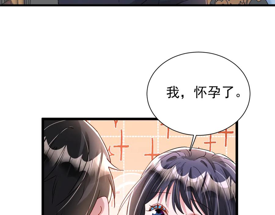 我在婚配所摇到了世界首富 165 怀孕了？ 第82页