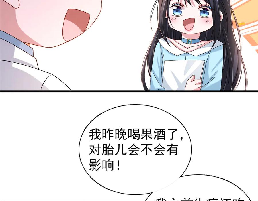 我在婚配所摇到了世界首富 165 怀孕了？ 第50页