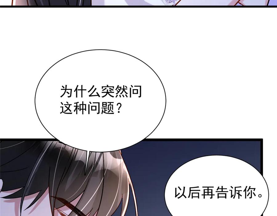 我在婚配所摇到了世界首富 165 怀孕了？ 第18页