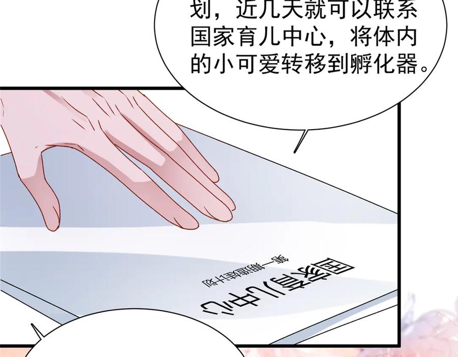 我在婚配所摇到了世界首富 165 怀孕了？ 第43页