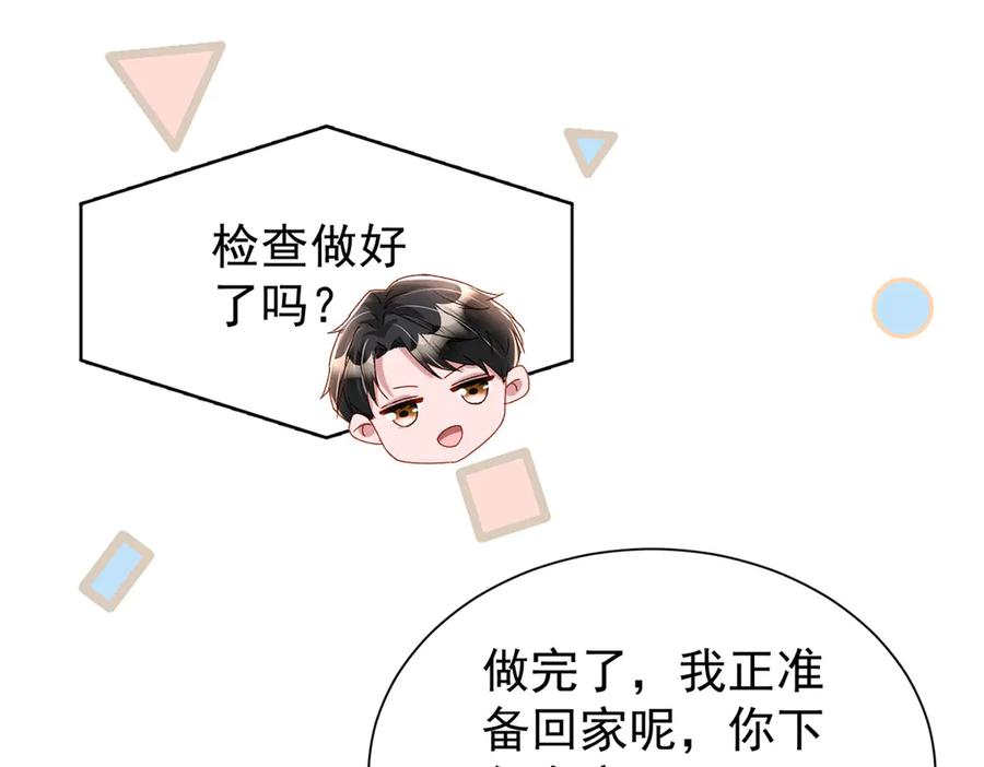 我在婚配所摇到了世界首富 165 怀孕了？ 第58页