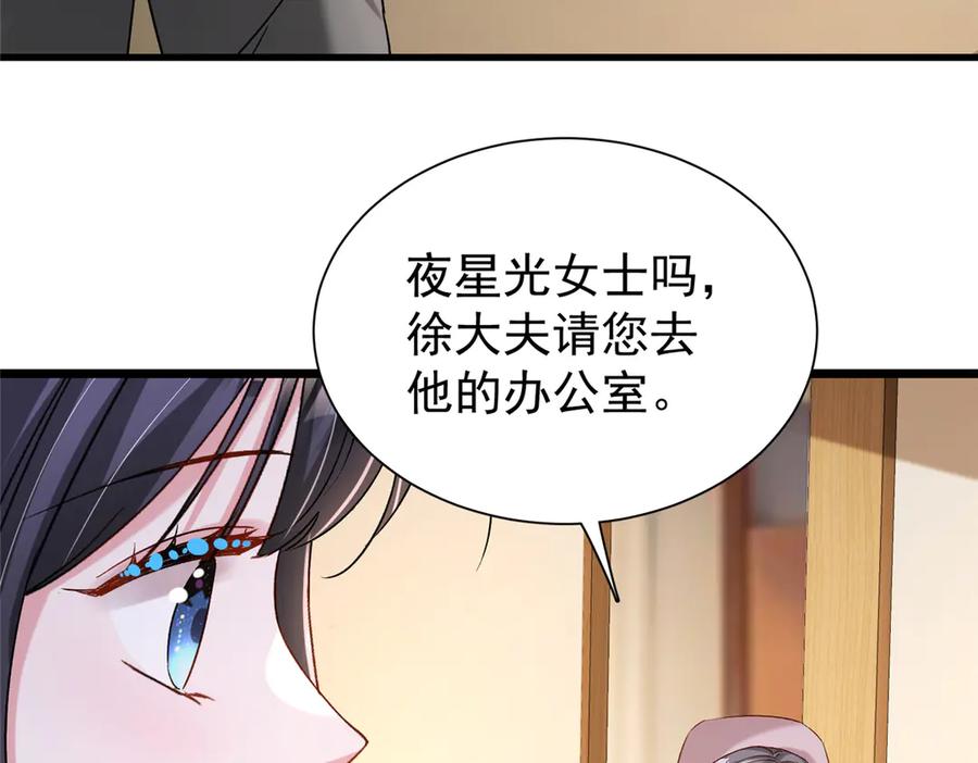 我在婚配所摇到了世界首富 165 怀孕了？ 第31页