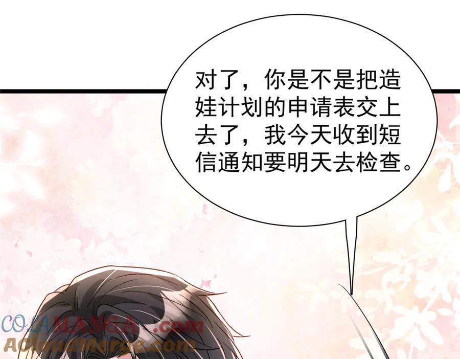 我在婚配所摇到了世界首富 165 怀孕了？ 第21页
