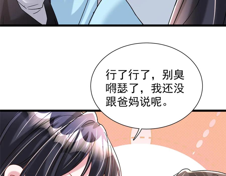 我在婚配所摇到了世界首富 165 怀孕了？ 第99页