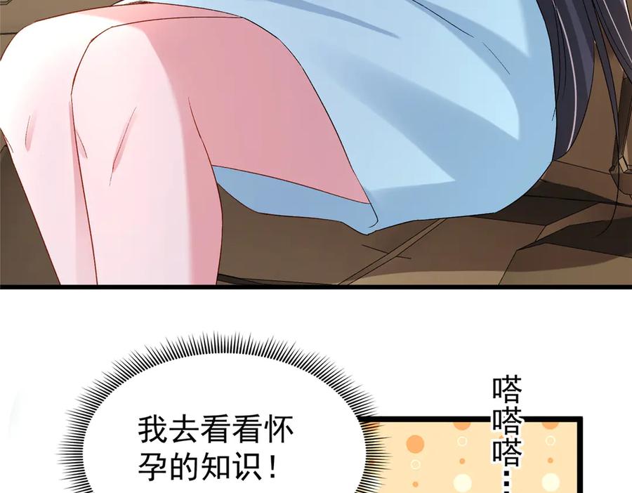 我在婚配所摇到了世界首富 165 怀孕了？ 第70页