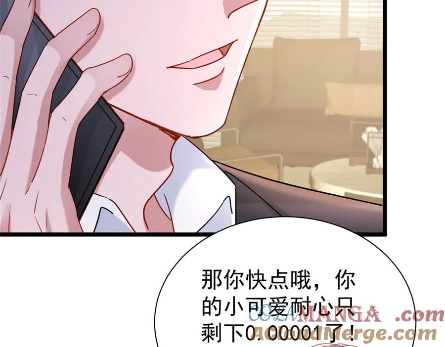 我在婚配所摇到了世界首富 165 怀孕了？ 第65页