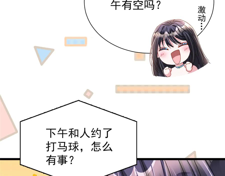 我在婚配所摇到了世界首富 165 怀孕了？ 第59页